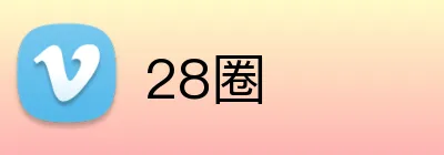 28圈品牌标志